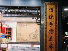 -芝麻糊世家(西华店)