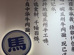 -马记永·兰州牛肉面(3019君尚店)