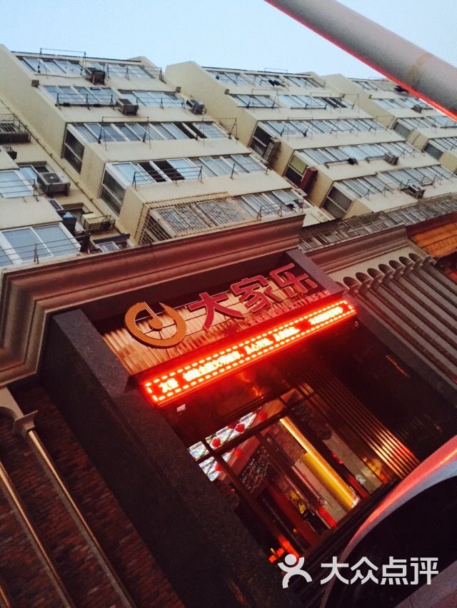 大家乐量贩式ktv(汉口路店)图片 - 第372张