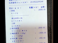 账单-海底捞(明洞店)