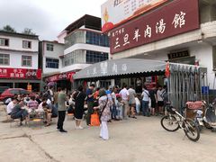 -龙门李家三旦羊肉汤馆
