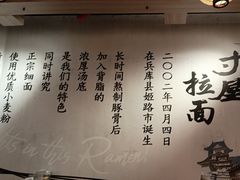 -寸屋拉面(凯德晶萃店)