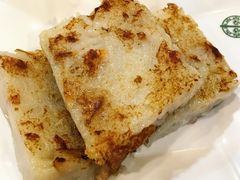 萝卜糕-添好运点心专门店(中环IFC店)