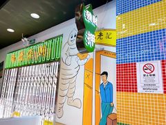 -澳门陈光记烧味饭店(万象城店)