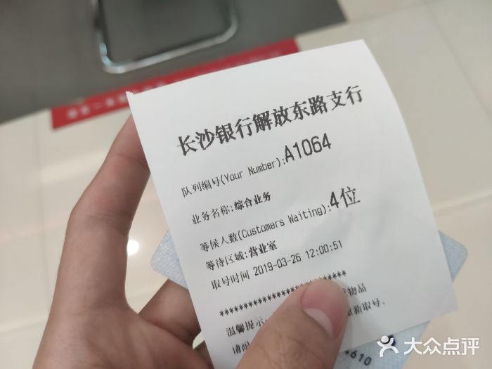 长沙银行回执单哪里有 大众点评