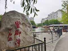 -皇家御河游(紫御湾码头)
