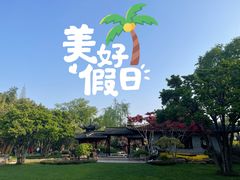 -个园
