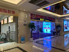 -中影国际影城(大唐西市4K临境音店)