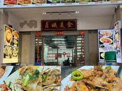 -贞姨美食·老字号海鲜大排档