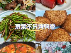 -味+新京宴·烤鸭·北京菜(创意谷店)