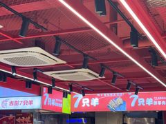 -7只羊·鲜羊肉串·地锅鸡精酿(玄武墨香路店)