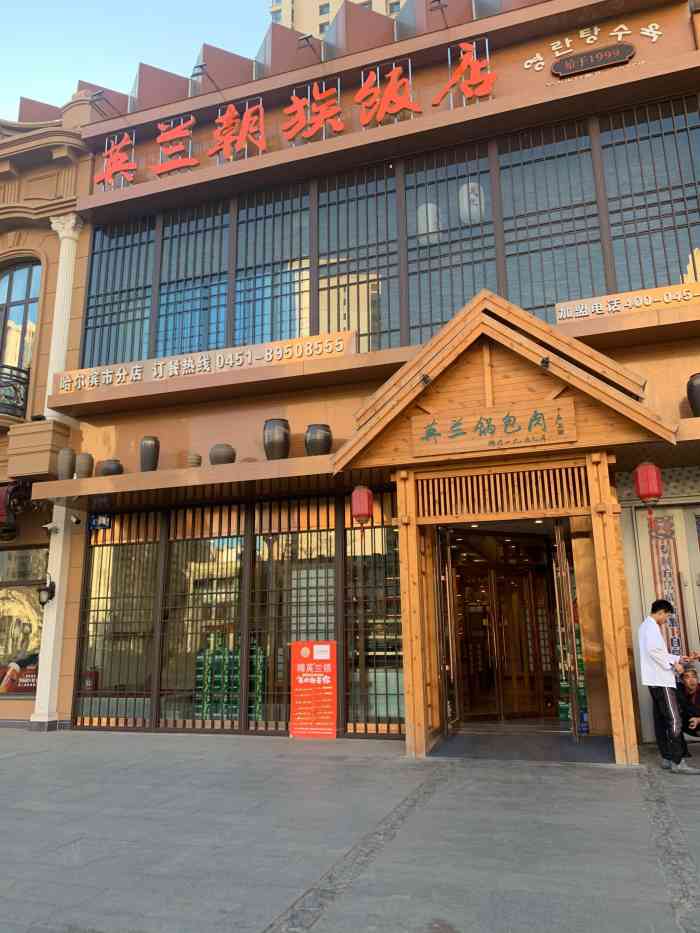 英兰朝族饭店·英兰锅包肉-"门口不太好停车,提前找车位吧.