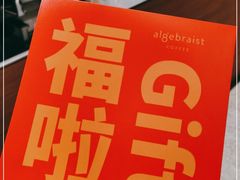 -代数学家algebraist(苏州中心店)