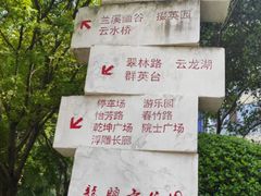 -龙头寺公园