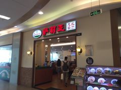 门面-萨莉亚意式餐厅(深圳北站店)