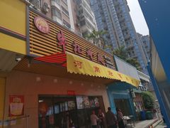 门面-牛记烩面(七星西路店)