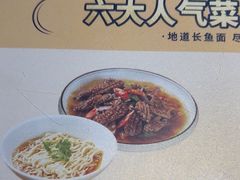 -老淮城·长鱼面(河下古镇店)