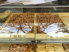 -广根糕点(中山西路店)