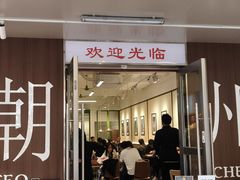 -皮蛋弟砂锅店(总店)