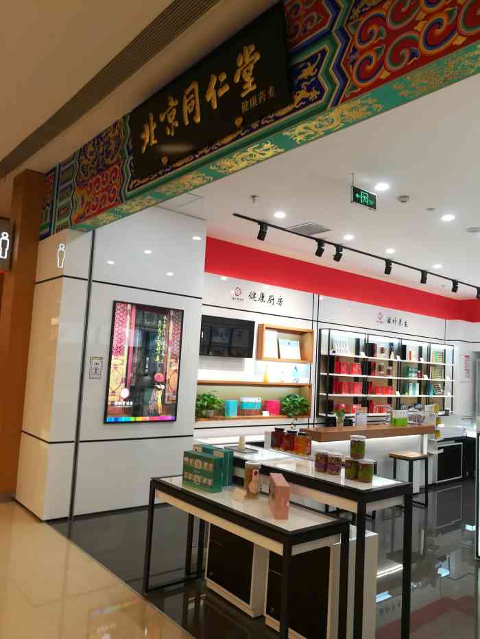 北京同仁堂(万象城店"首页报名霸王餐,免费吃喝玩乐无锡橙v有.