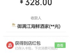 -御满江海鲜酒家(洛溪新城店)