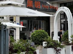 门面-黑明餐厅(白鹭洲店)