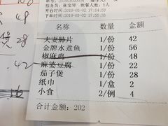 账单-醉八仙农家乐酒楼(三乡店)