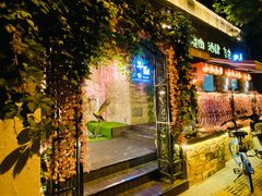-牛焱·烧肉酒肆(五大道店)