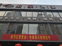 门面-船家渔(徐州北路店)