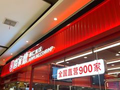 -喜家德虾仁水饺(长泰广场店)