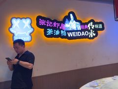 -张记虾尾·火锅·烧烤·大排档(涉外店)