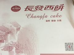 -长发西饼(临顿路店)