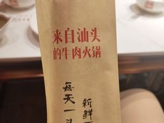 -犇鼎牛潮汕牛肉火锅(新辰里学清路店)