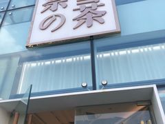 门面-奈雪的茶(观前街店)