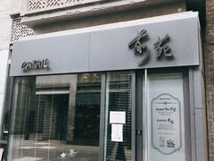 门面-候鸟咖啡(前门店)