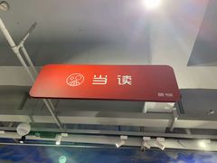 -当当书店(国泰广场店)