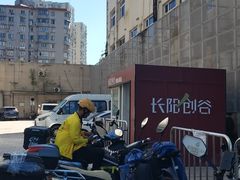 -长阳创谷