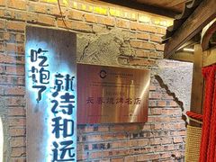 -破瓦寒窑·地摊烤羊排