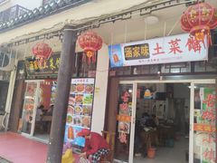 -涵家味土菜馆·徽州一绝臭鳜鱼(三河古镇店)