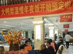 -大鸭梨烤鸭(左家庄店)