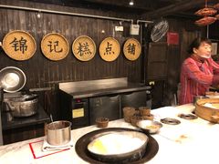 -锦记糕点铺