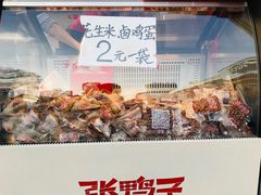-张鸭子重庆特产卤味小吃(未来国际店)