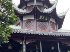 -文昌阁