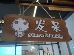 -歹街(金成店)