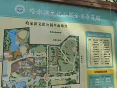 -哈尔滨文化公园