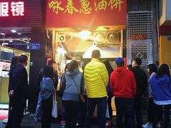 -咏春葱油饼(德政中路店)