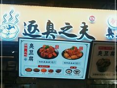 门面-逐豆匠(望京店)