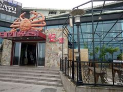 -蟹之国·精品蟹料理(极地店)