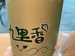 -九里香奶茶果汁(碧湖店)
