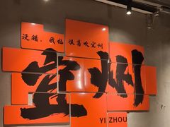 -酒里·宜州果酱烧烤(葛村店)
